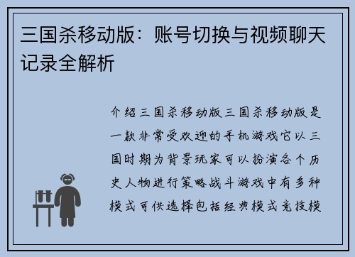 三国杀移动版：账号切换与视频聊天记录全解析