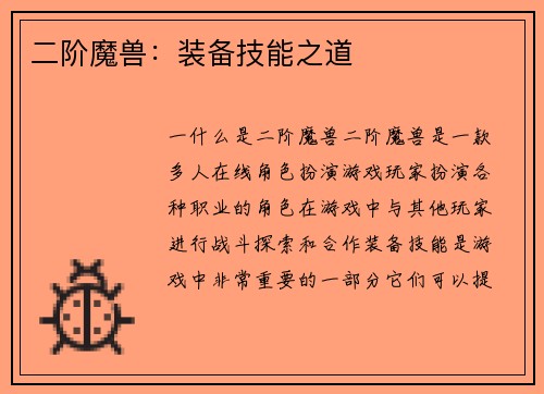 二阶魔兽:装备技能之道