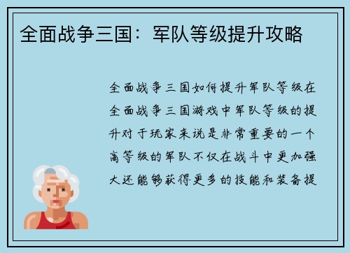 全面战争三国：军队等级提升攻略