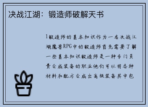 决战江湖:锻造师破解天书