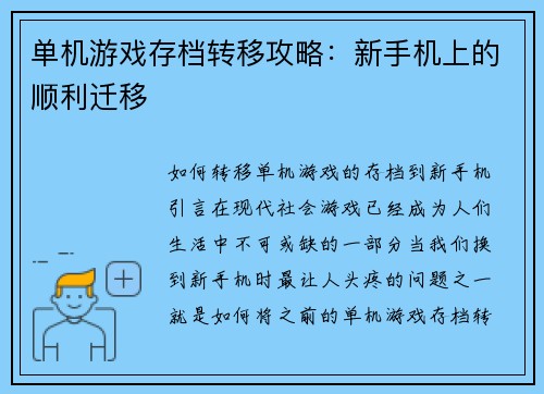 单机游戏存档转移攻略:新手机上的顺利迁移